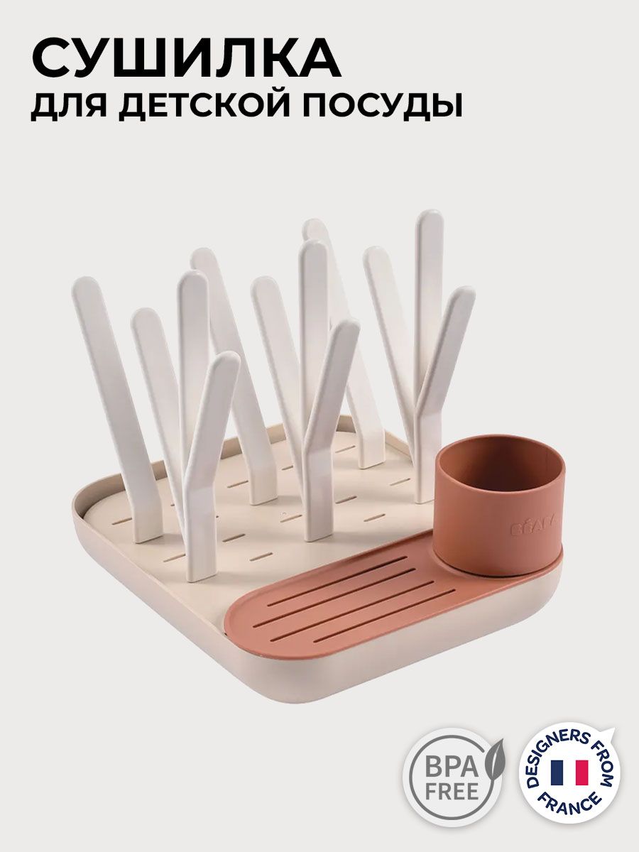 Сушилка BEABA для детских бутылочек терракот - фото 2