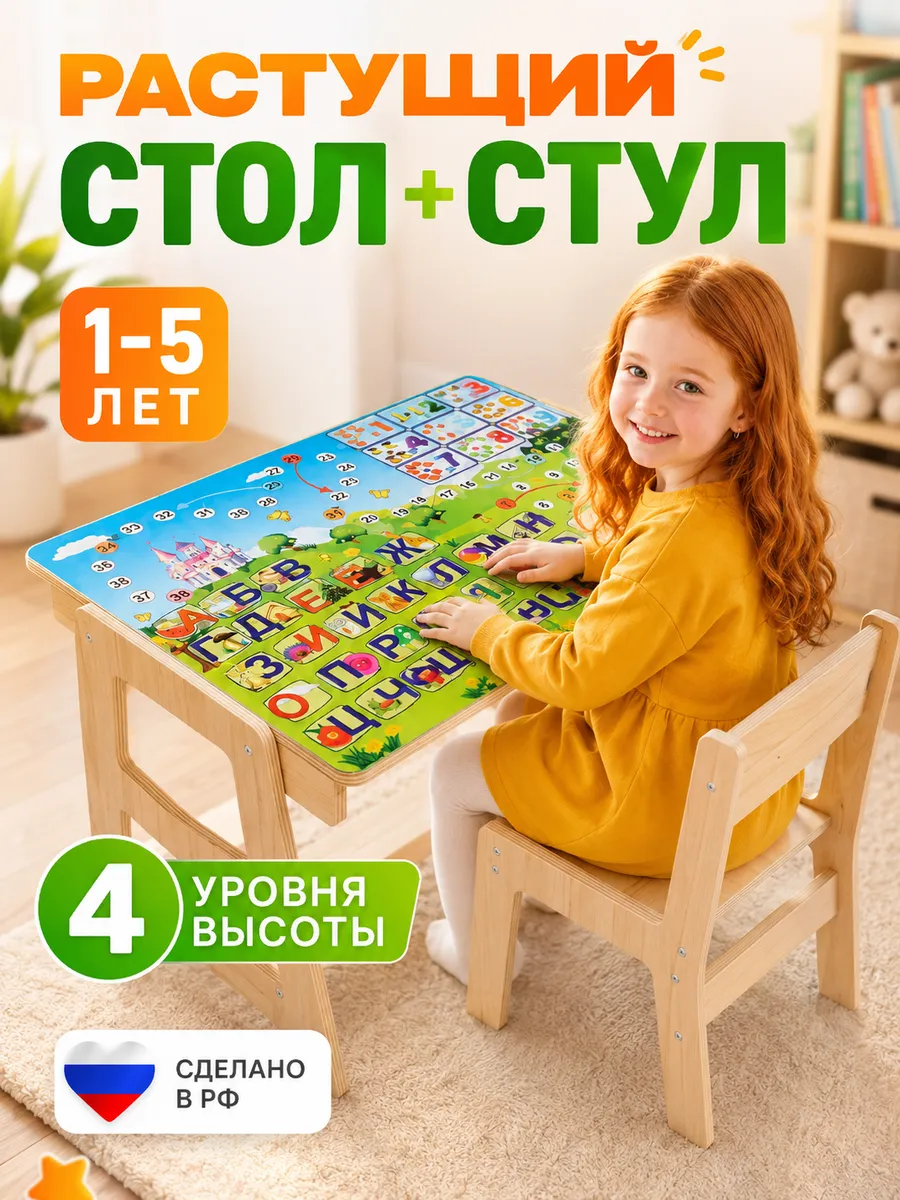 Комплект мебели Di toys Алфавит (стол, стул) - фото 1