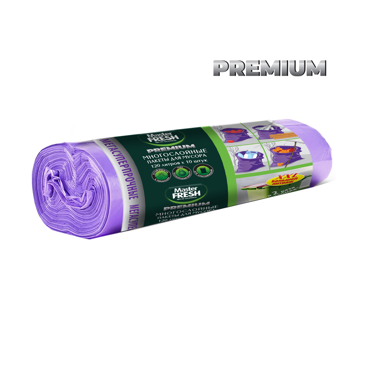 Мешки для мусора Master fresh Premium xxl многослойные 60 мкм 120 л 10 шт фиолетовые - фото 1