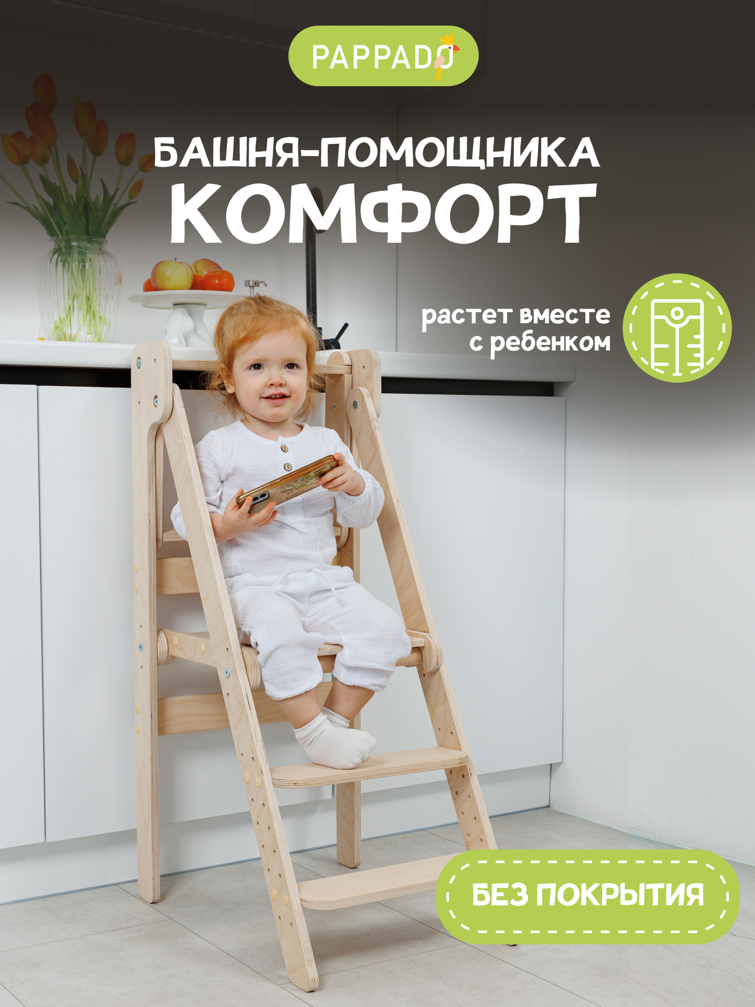 Башня помощника табурет PAPPADO Комфорт шлифованный - фото 1