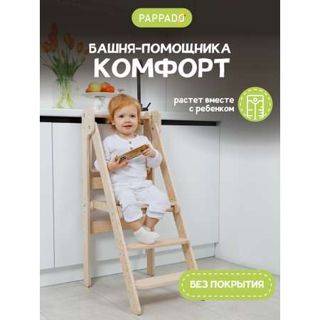Башня помощника табурет PAPPADO Комфорт шлифованный