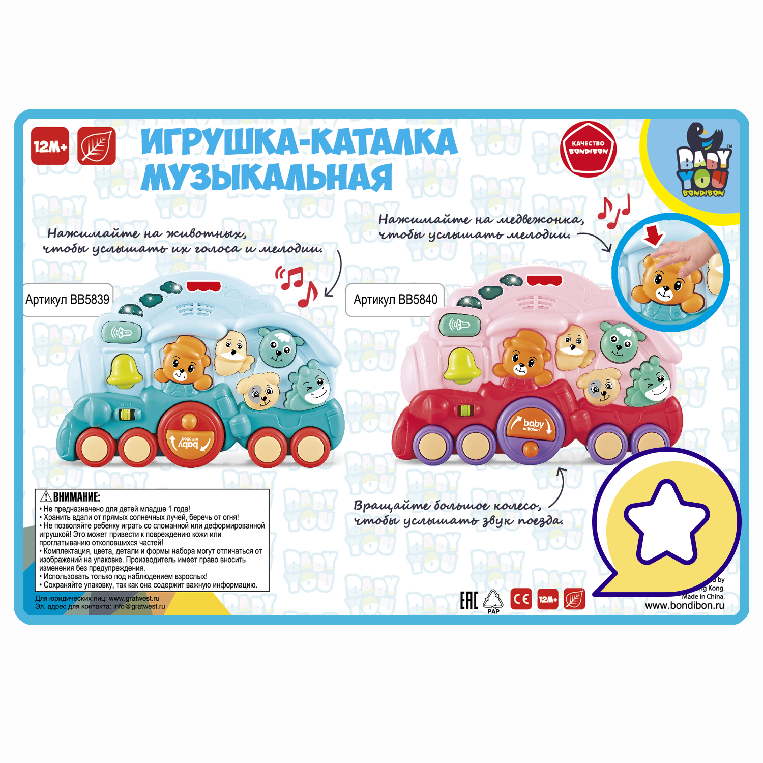 Игрушка Bondibon каталка - фото 12