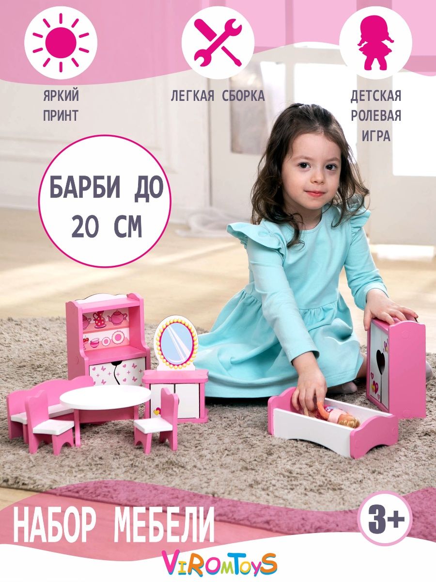 Аксессуар для кукол ViromToys кукольный интерьер Мм2011 - фото 1