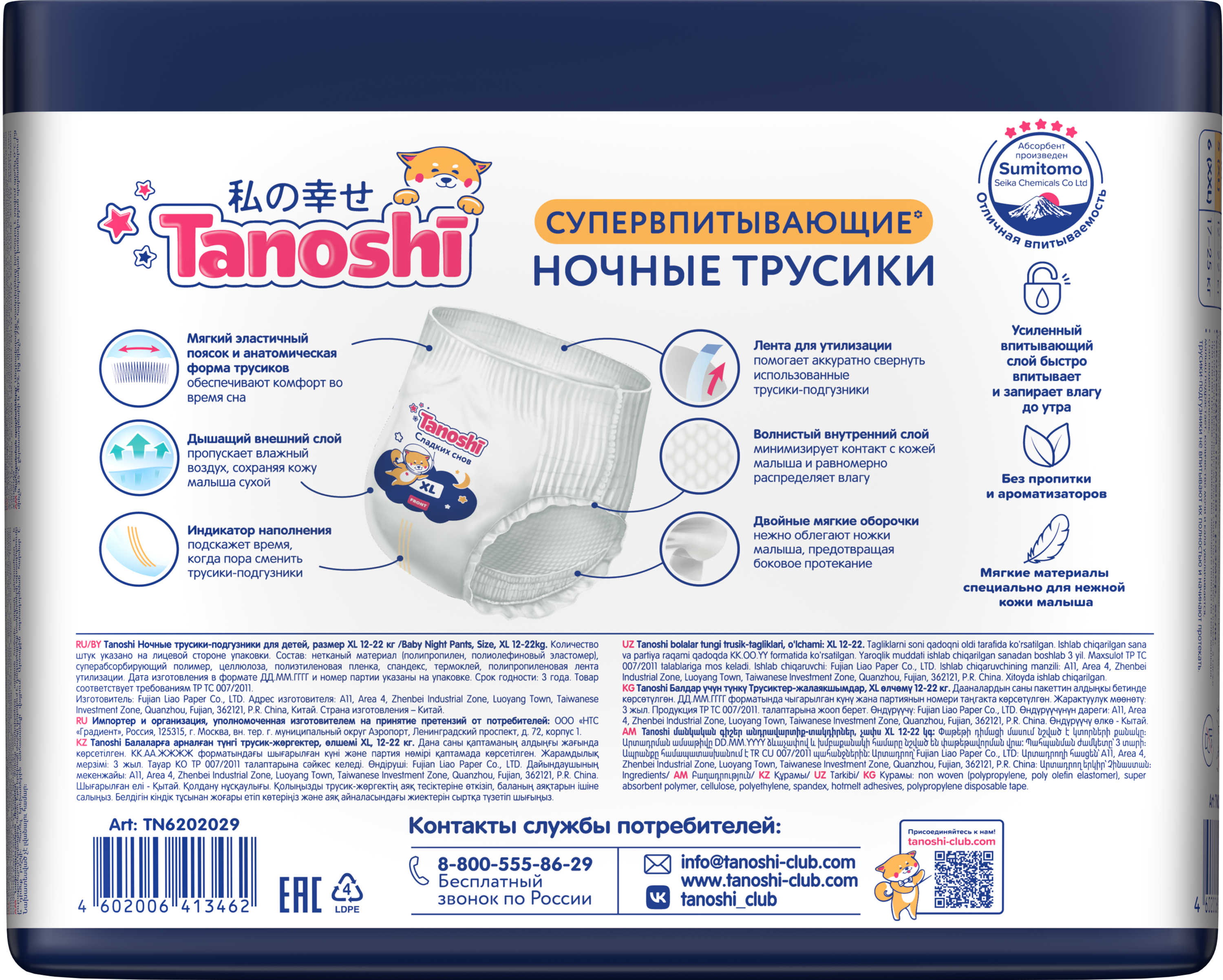 Трусики Tanoshi ночные XL (12-22 кг) 28 шт. - фото 22