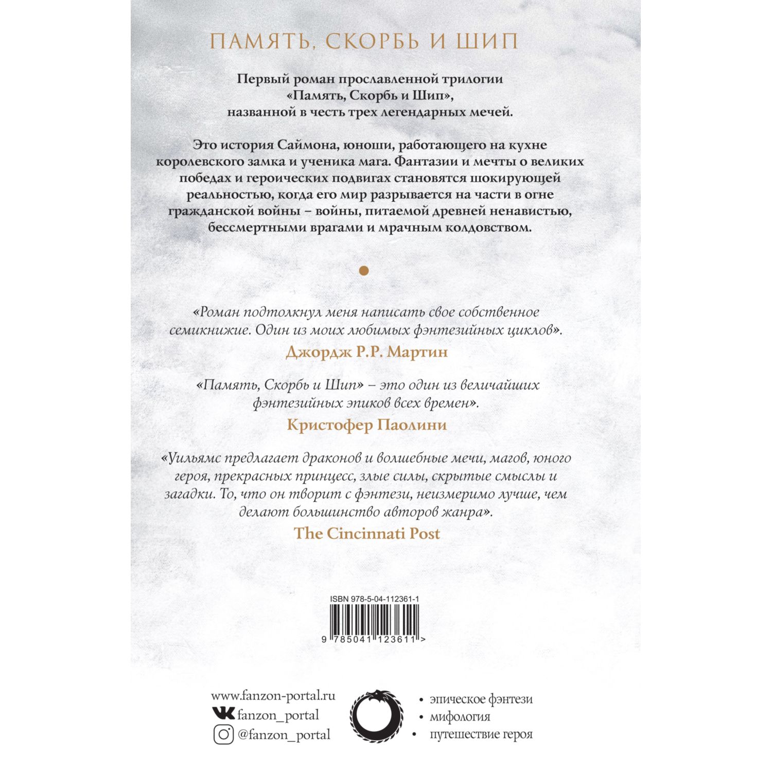 Книга ЭКСМО-ПРЕСС Трон из костей дракона Том 1 Легенды Светлого Арда 1 - фото 2