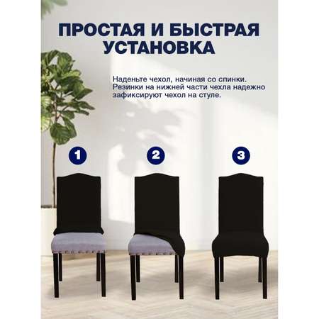 Чехол на стул LuxAlto Коллекция Jersey черный