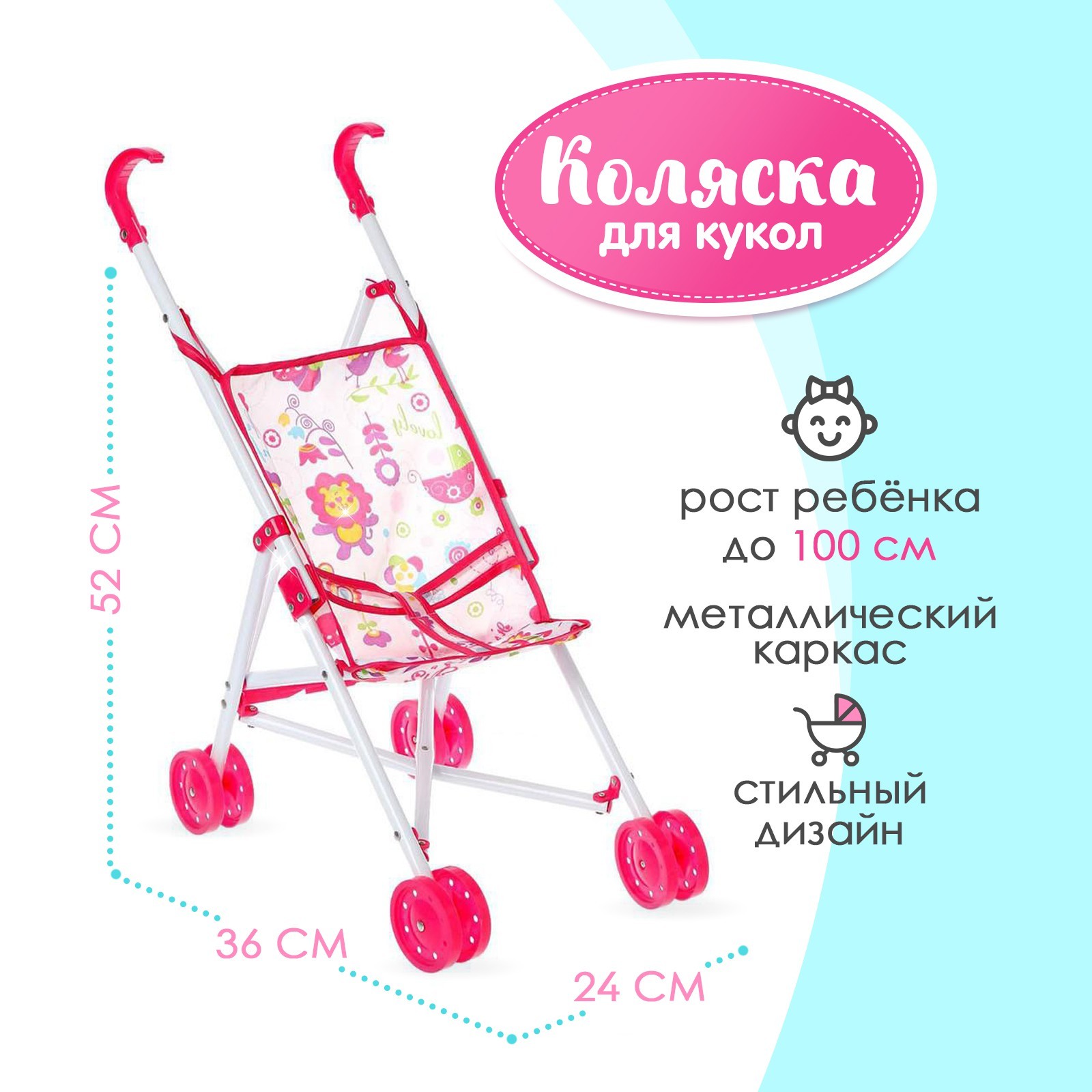 Прогулочная коляска для кукол Sima-Land 2430328 - фото 1