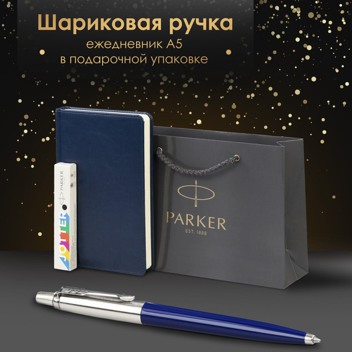Ручка шариковая PARKER 2 шт. - фото 1