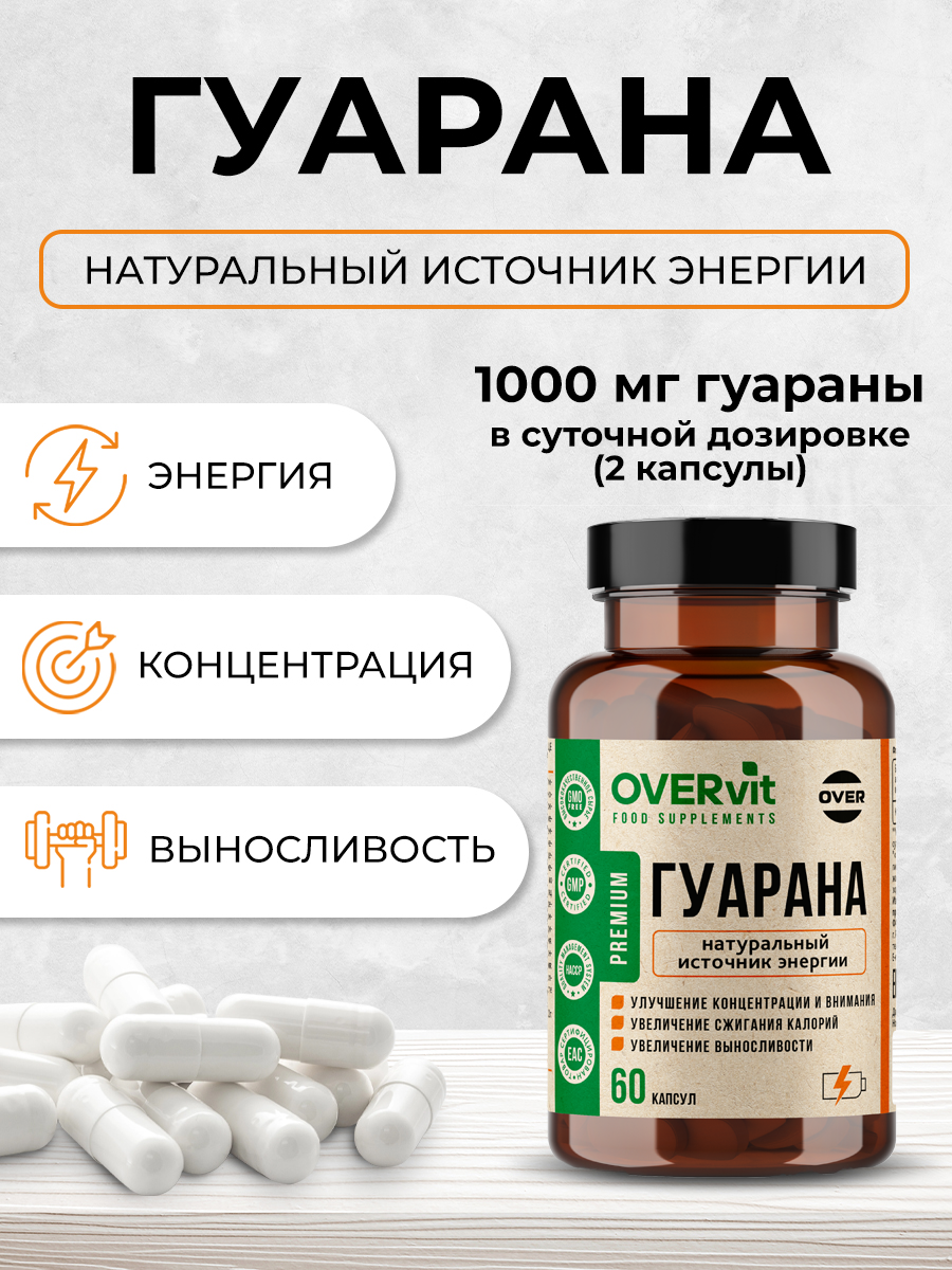 Для похудения и энергии OVER Гуарана - фото 2