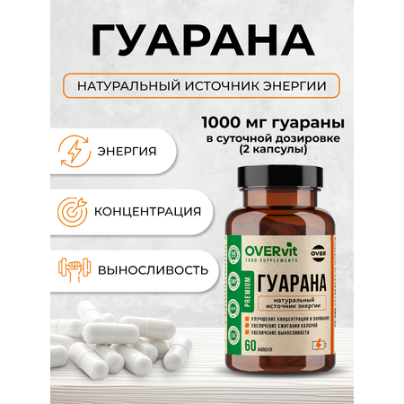 Для похудения и энергии OVER Гуарана