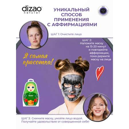 Маска тканевая DIZAO Роза и коллаген