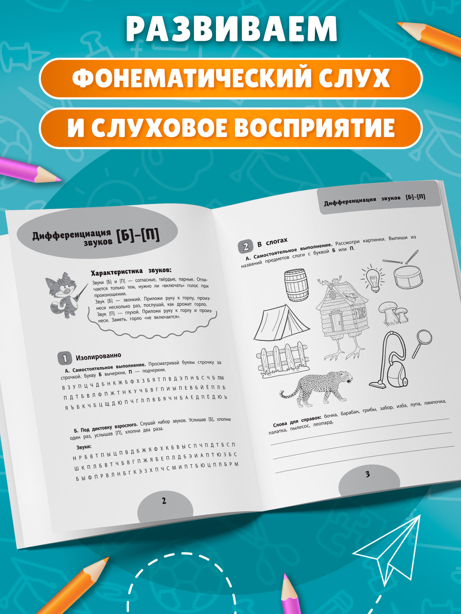 Если ребенок пишет с ошибками Феникс Книга - фото 5