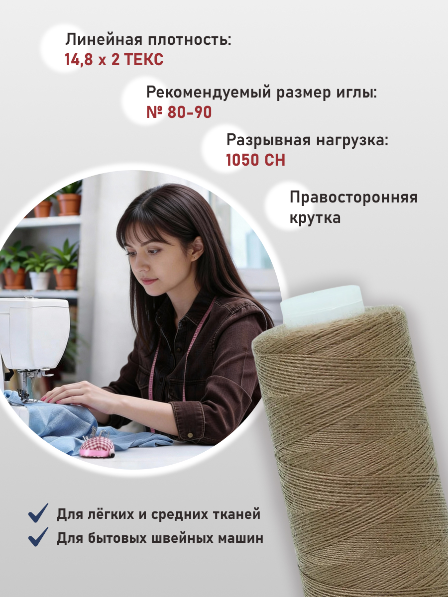 Нитки Bestex универсальные прочные для шитья рукоделия 40/2 400 ярд 10 шт 165 бежевый - фото 2