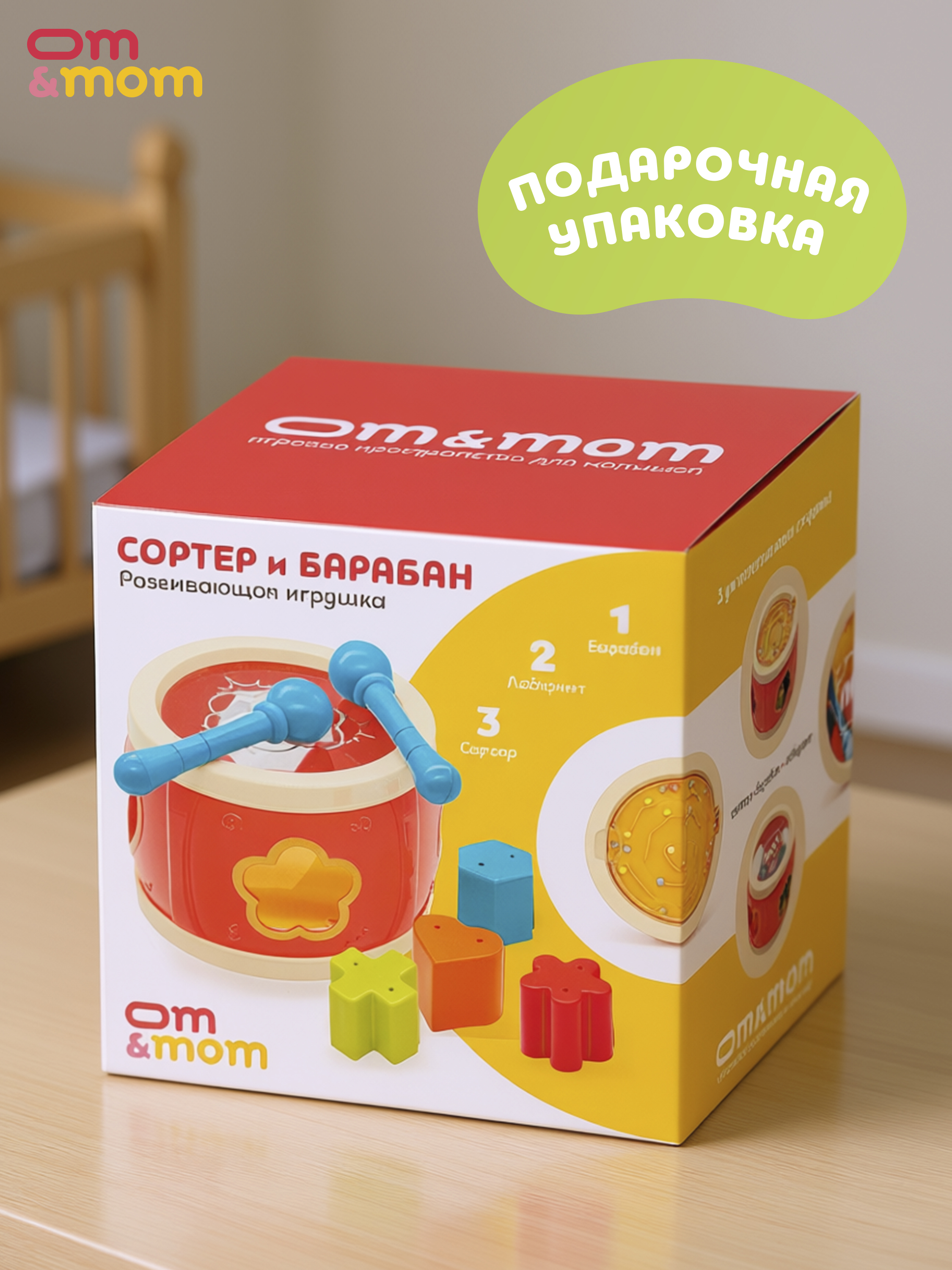 Игрушка ОМ ЭНД МОМ сортер барабан для малышей от 6 мес. - фото 5