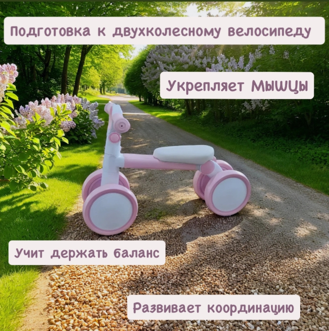 Четырехколесный беговел BalaKaen - фото 13
