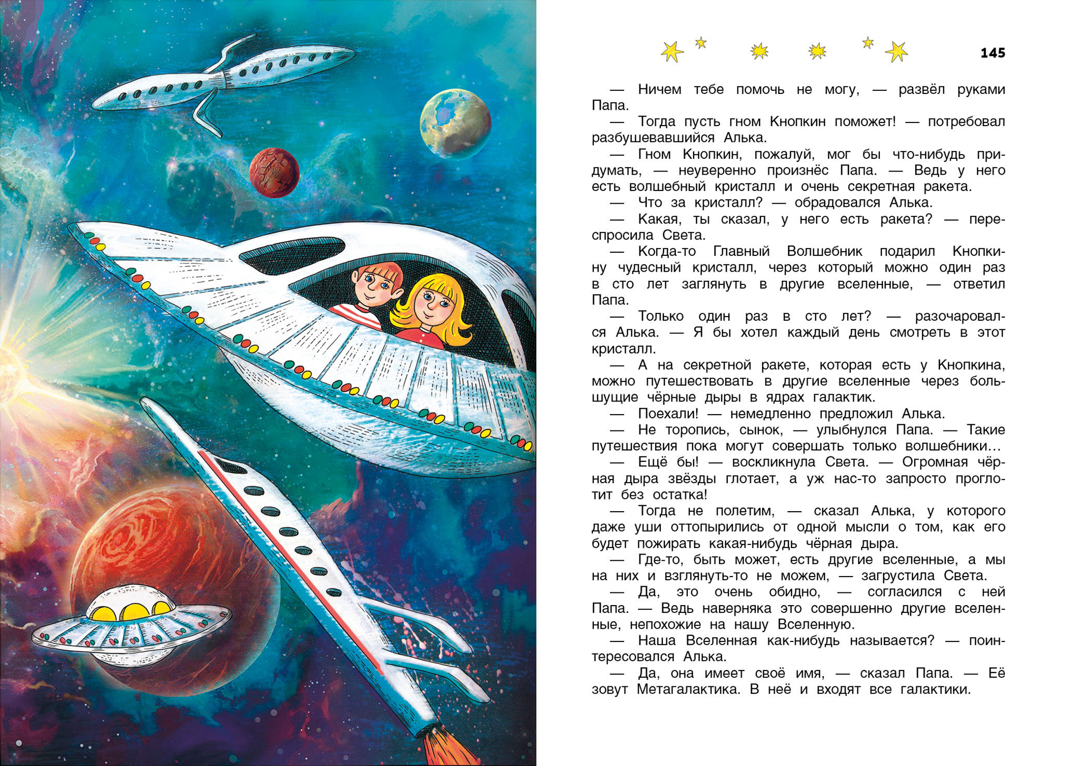 Книга Стрекозa Малышам о звездах и планетах 4 книги - фото 25