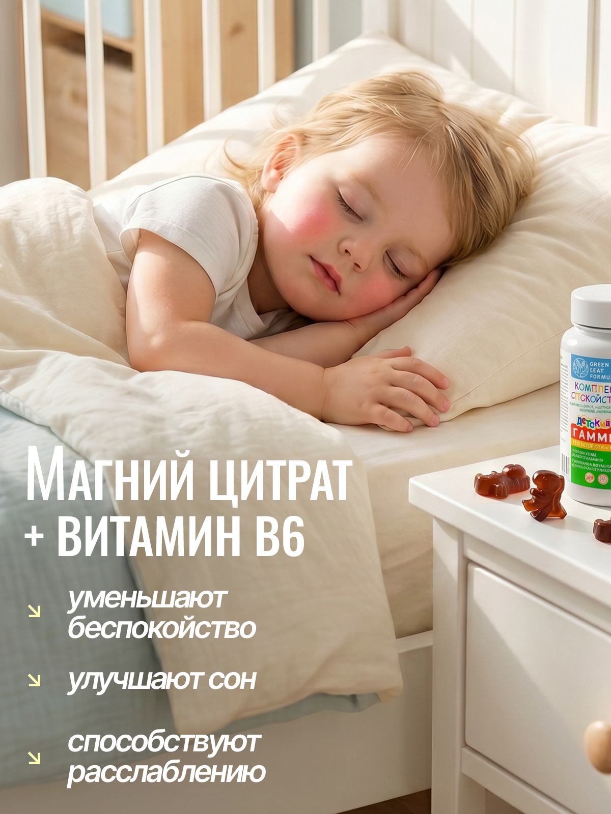 Магний цитрат В6 с глицином для детей Green Leaf Formula жевательные витамины персик-ваниль для спокойствия сна для памяти и внимания - фото 4