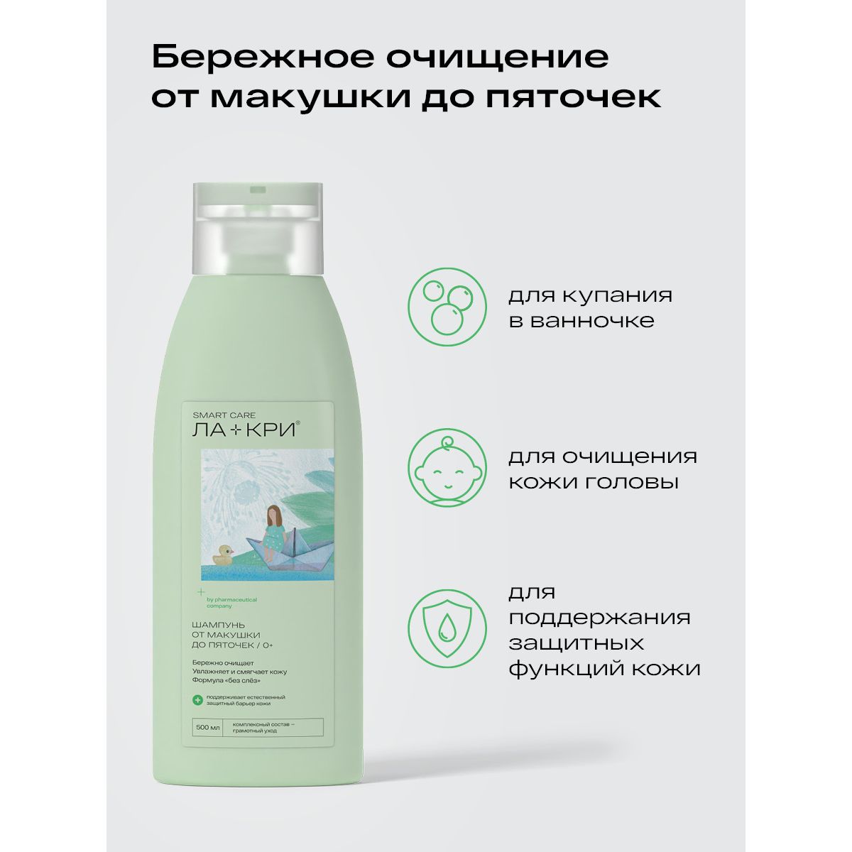 Шампунь Ла-Кри Smart Care с 0 месяцев 500 мл - фото 5