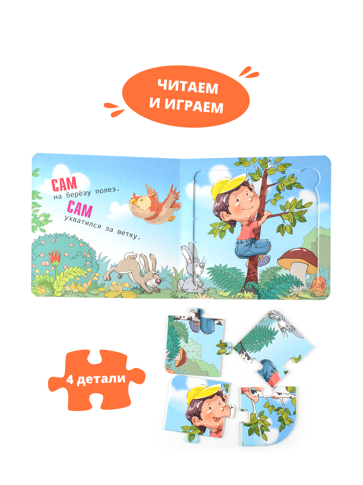 Игрушка Степ Пазл книжка Митя сам Хорошо–плохо - фото 3