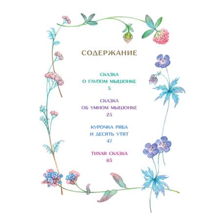 Книга АСТ Сказка о глупом мышонке