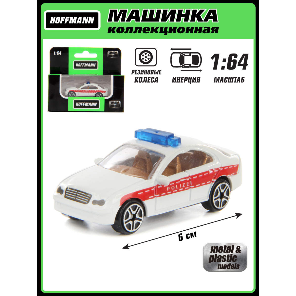 Полицейская машина HOFFMANN 1:64 125824 - фото 1