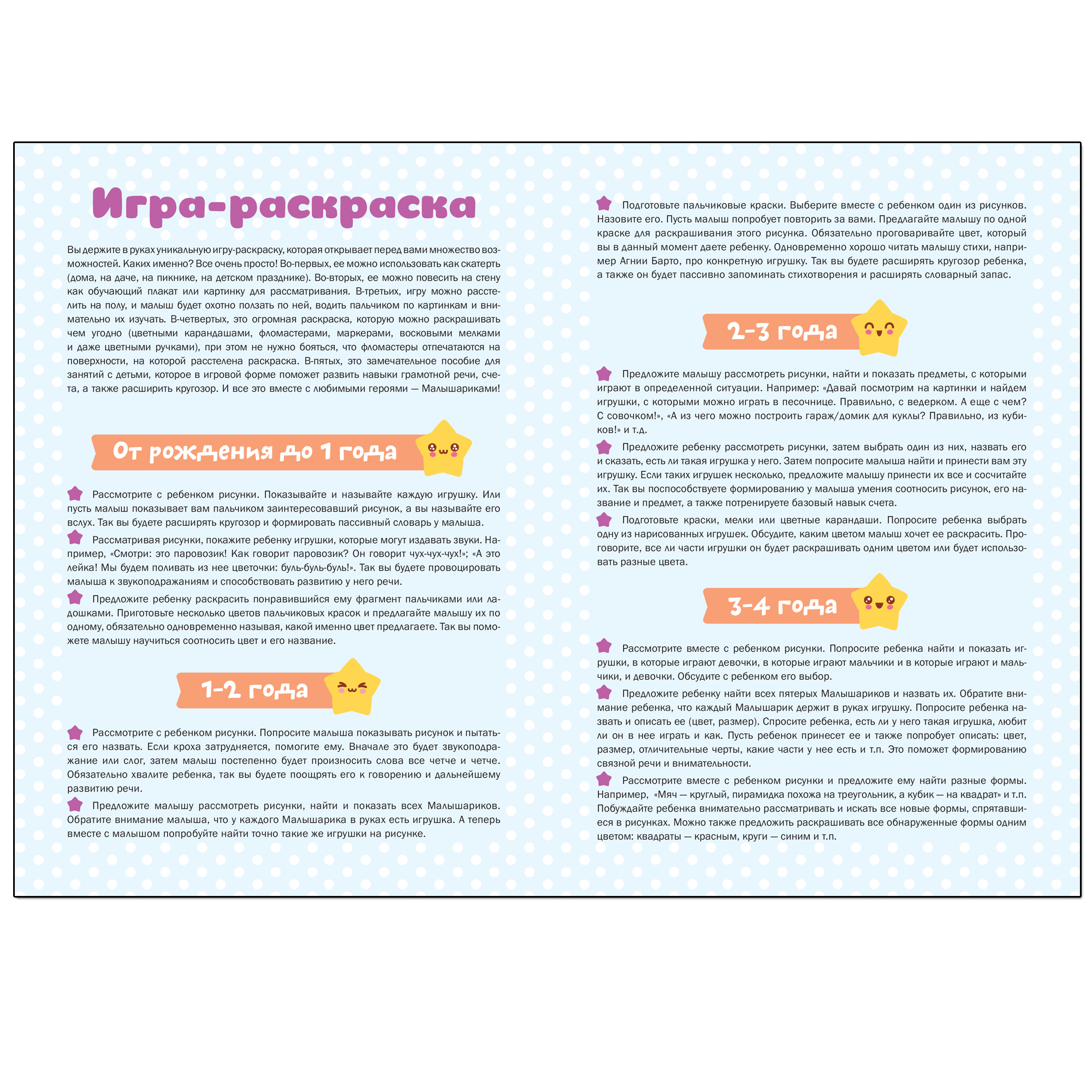 Раскраска МОЗАИКА kids Малышарики Игрушки - фото 2