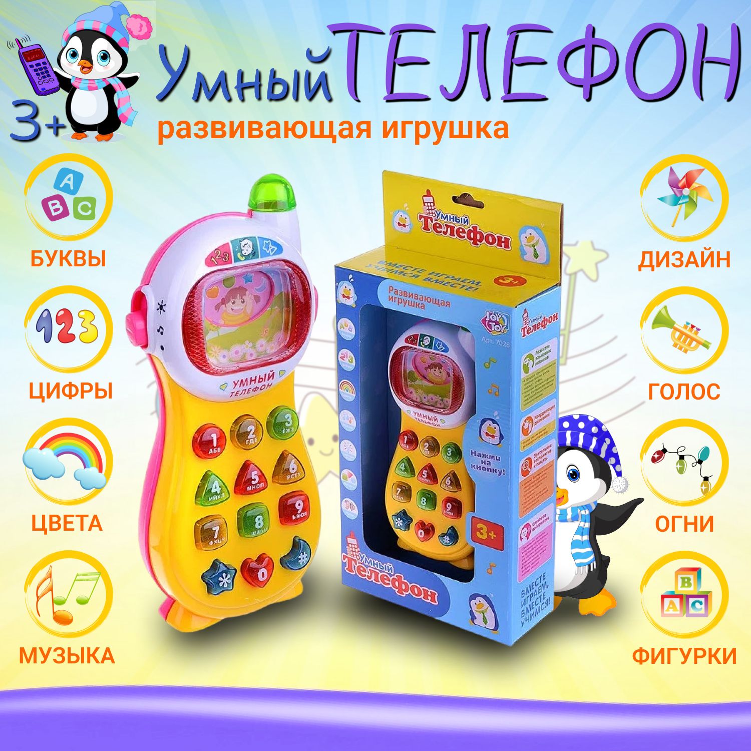 Игрушка Play Smart телефон - фото 1