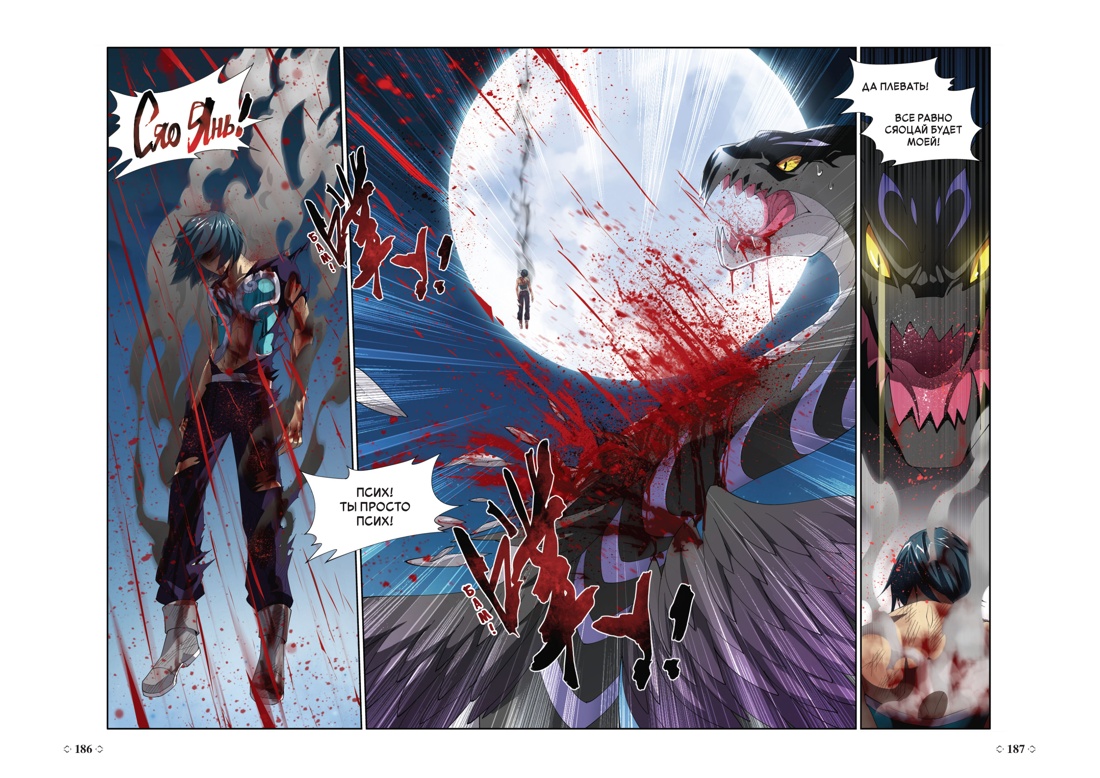 Книга АЗБУКА Тяньцань Тудоу Расколотая битвой синева небес Кн 4 Прощание с учителем - фото 12