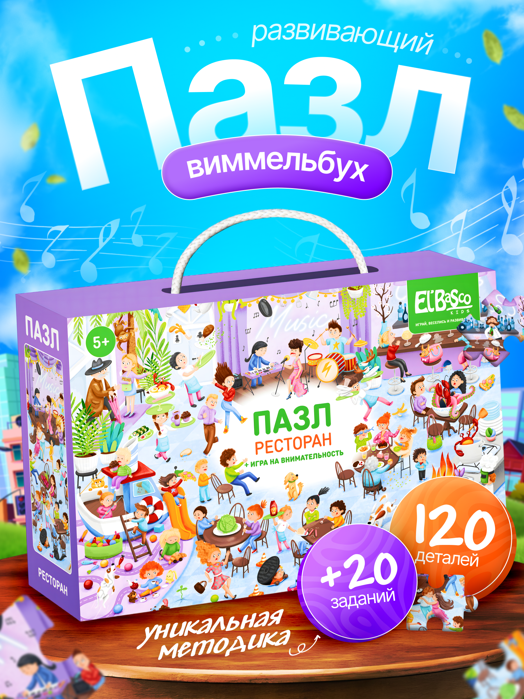 Пазл El BascoKids Ресторан классический - фото 1