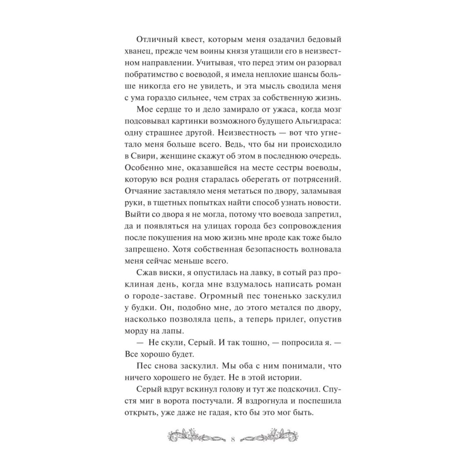 Книга МИФ Прядущая И приведут дороги - фото 4