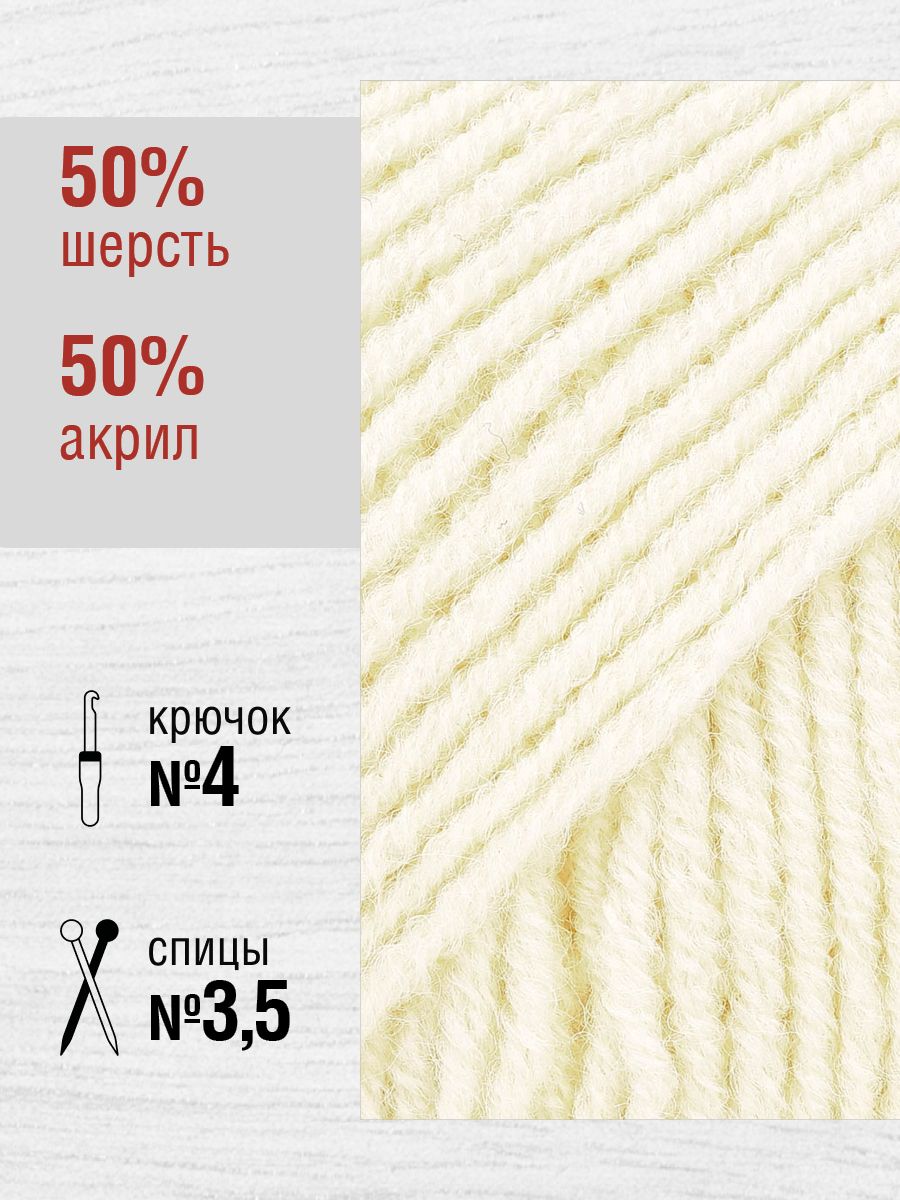 Пряжа YarnArt Merino de Lux полушерстяная 100 г 280 м 502 молочный 5 мотков - фото 2