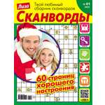 Журнал . Лиза Сканворды