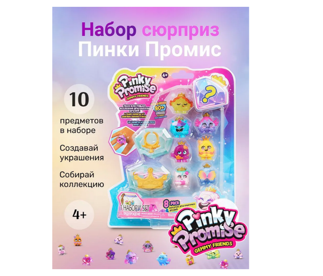 Игровой набор Pinky Promise - фото 1