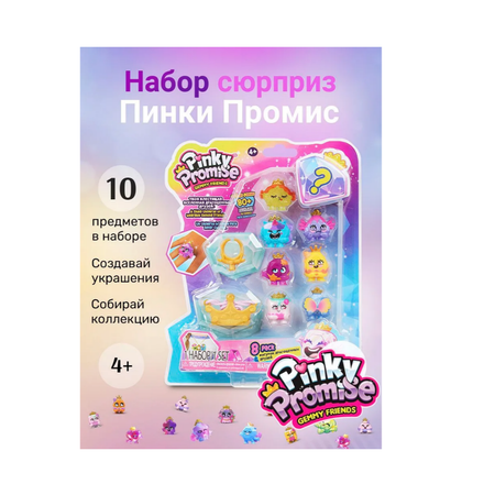 Игровой набор Pinky Promise