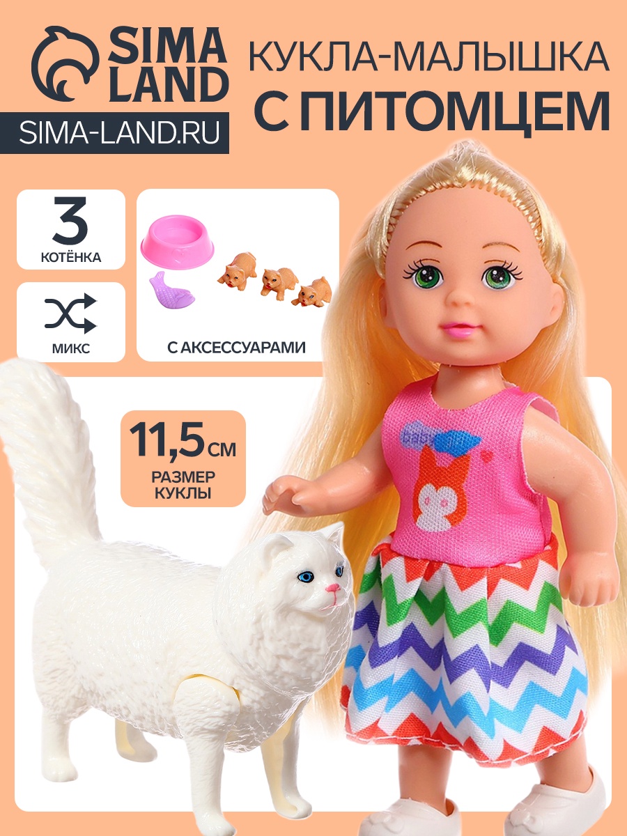 Кукла мини Sima-Land 10638404 - фото 1