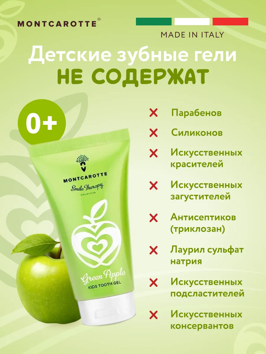 Зубная паста Montcarotte с фтором Зеленое яблоко - фото 3