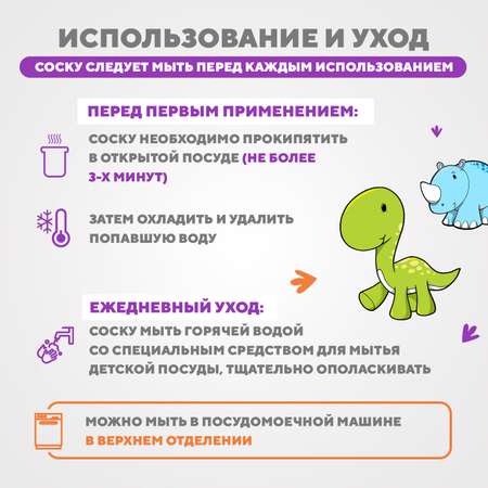Соска DinoRhino силикон 2 шт.