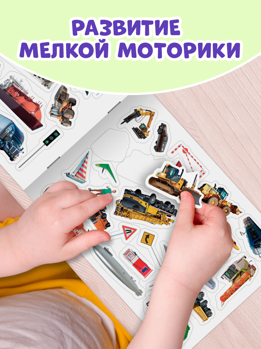 Книжка Проф-Пресс 101 наклейка. Набор из 2 шт. по 12 стр. Для мальчишек+какой бывает транспорт - фото 7