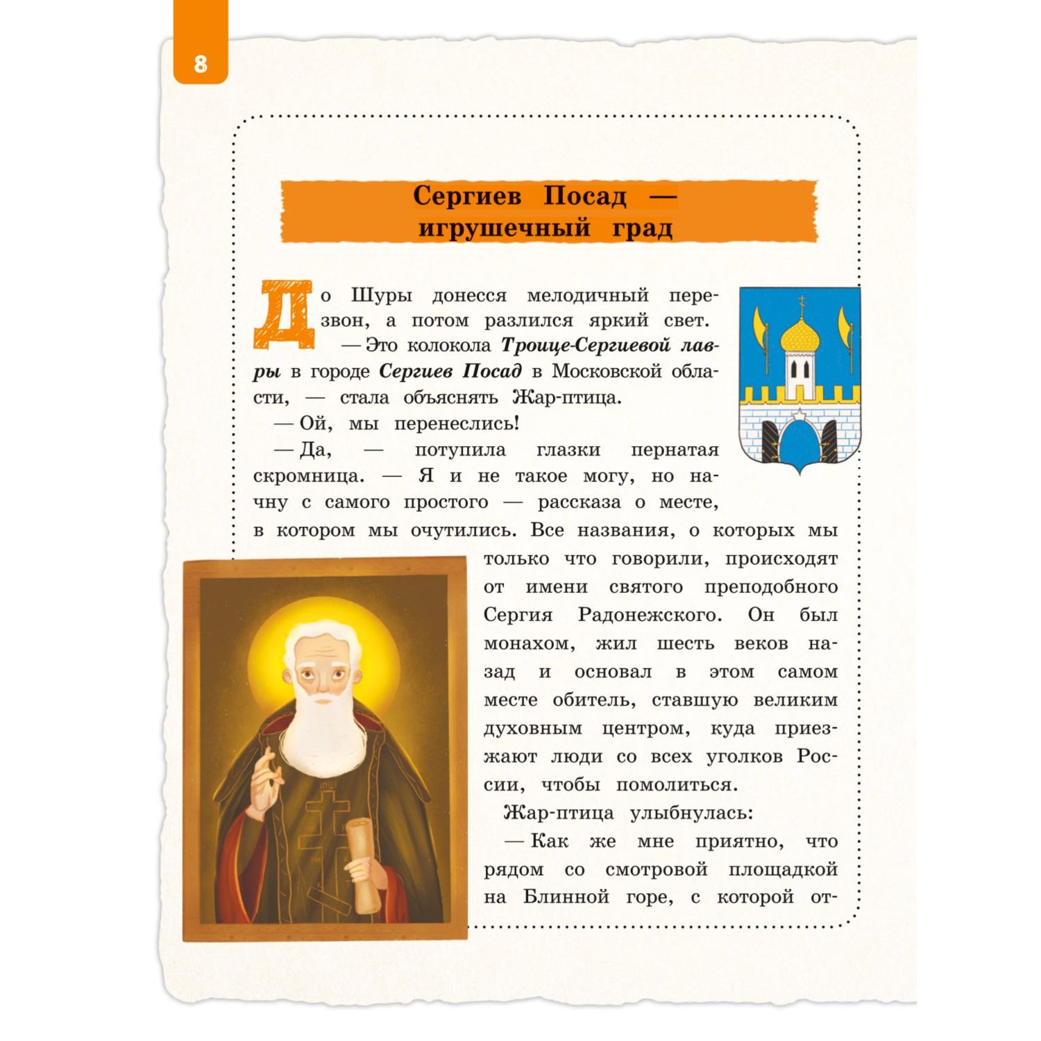 Книга Золотое кольцо России для детей от 8 до 10 лет - фото 6