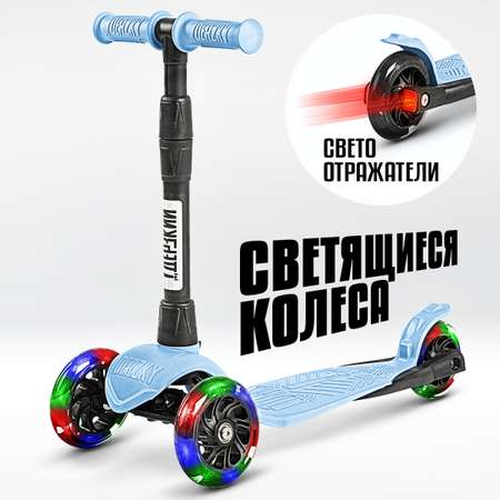 Самокат !Дерзкий трехколесный