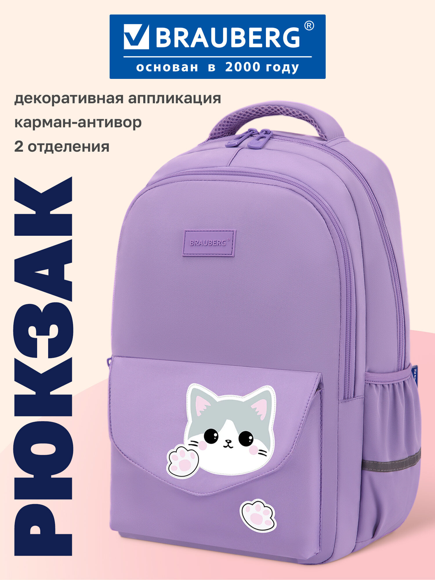 Изображение товара Рюкзак для девочек Brauberg STYLE с водоотталкивающим покрытием Изображение товара Рюкзак для девочек Brauberg STYLE с водоотталкивающим покрытием