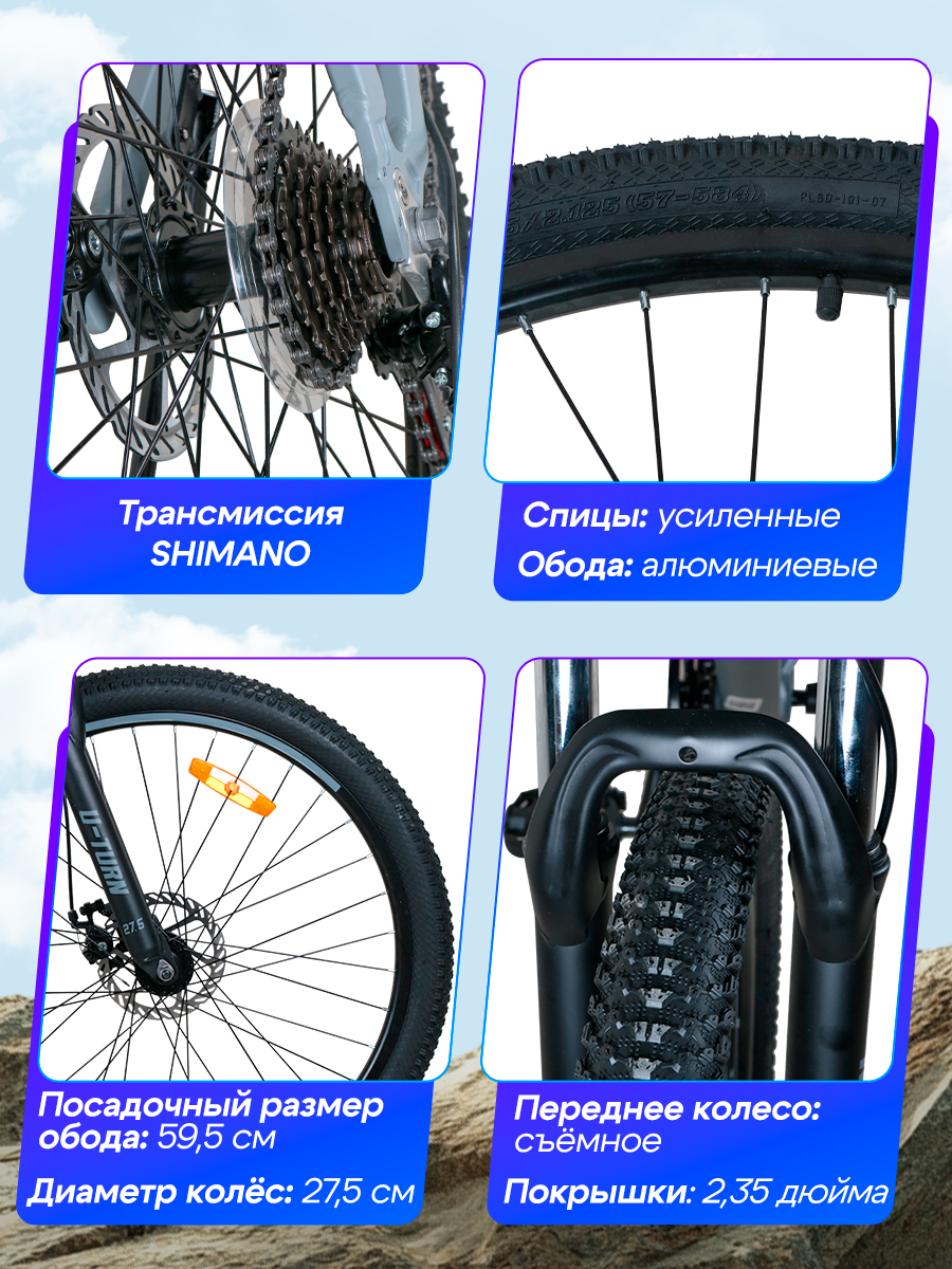 Двухколесный велосипед U-TURN 27 дюймов - фото 3