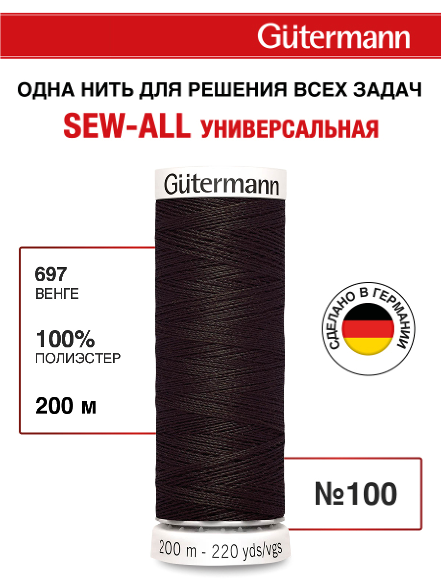 Изображение товара Нитки для шитья Guttermann 200м цвет 697 Изображение товара Нитки для шитья Guttermann 200м цвет 697