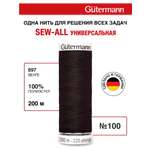 Нитки для шитья Guttermann 200м цвет 697