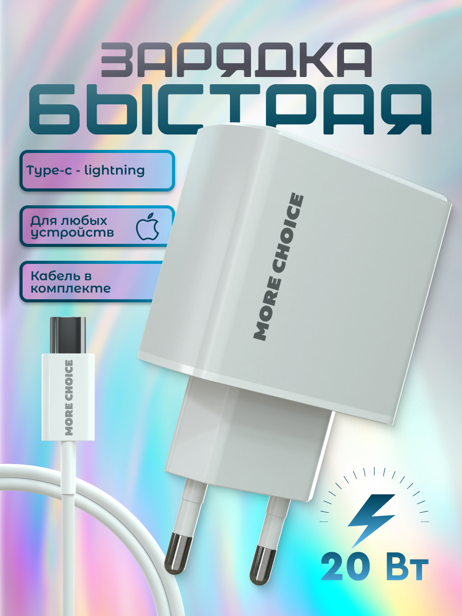 Сетевое зарядное устройство More Choice NC60i White - фото 1