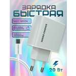 Сетевое зарядное устройство More Choice NC60i White