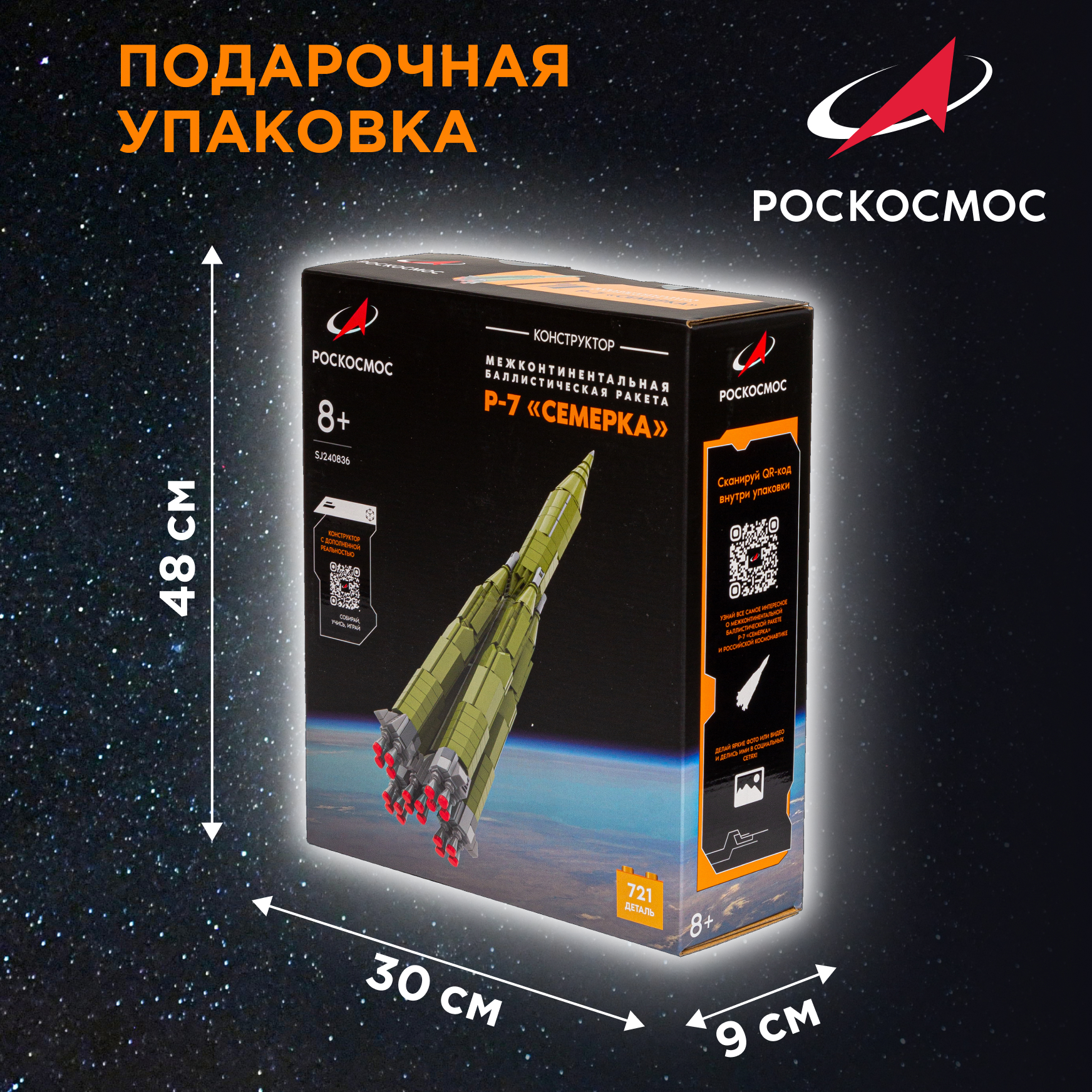 Конструктор Роскосмос Ракета-носитель Р-7 Семерка 721 дет. - фото 3