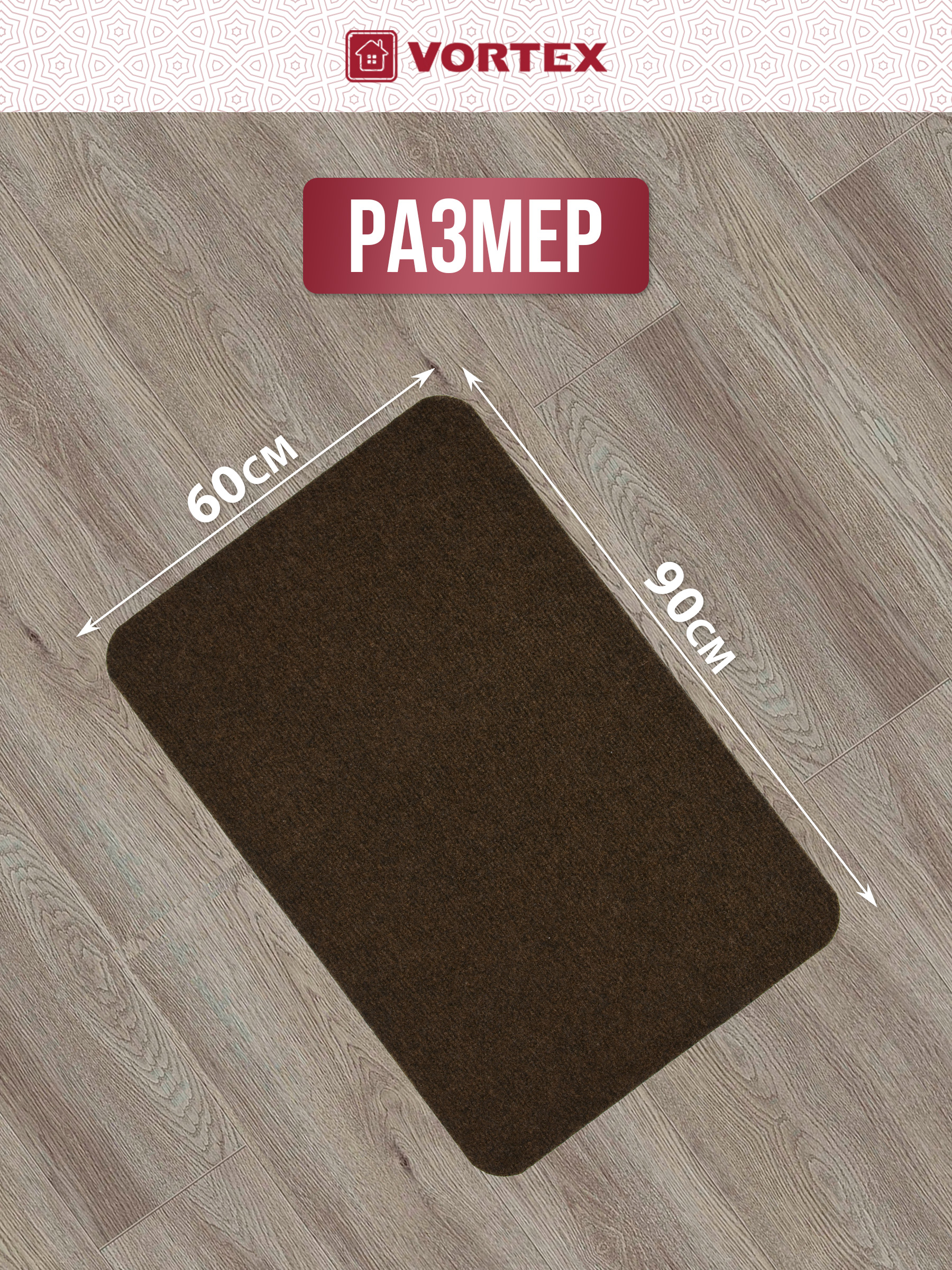 Ковёр придверный Vortex Slim 60 x 90 см - фото 6