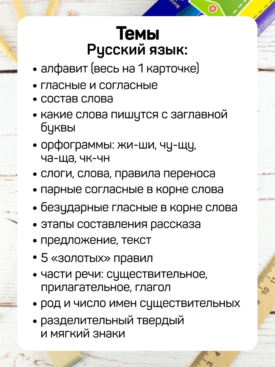 Карточки Выручалкин Математика и русский 1 класс - фото 6