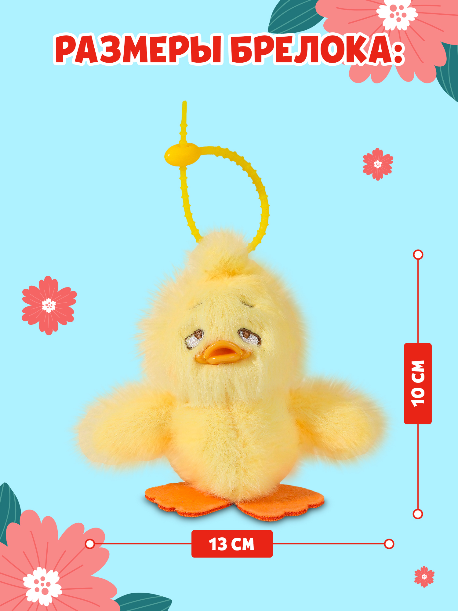 Брелок Upset Duck на цепочке - фото 5